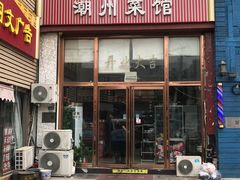 -潮州菜馆(十里河店)