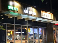 门面-弄堂咪道-饭香·面香·馄饨香(钦州北路田尚坊店)