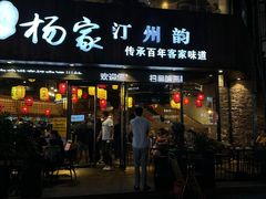 -杨家汀州韵(万达店)