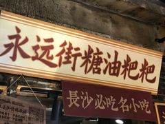 -长沙文和友(海信广场店)