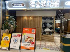 -海金滋(缤谷广场店)