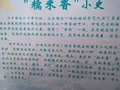 -糯米香(长江路店)