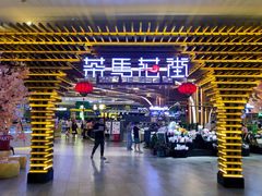 门面-茶马花街(城西银泰城店)