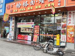 -豫掌柜饸饹面·烩面(秀沿路店)