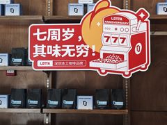-LOTTA COFFEE(安居博文苑店)