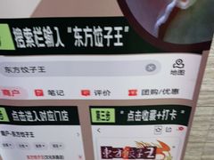 -东方饺子王(文化东路店)