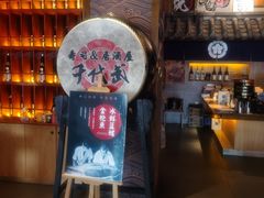 门面-千代武日本料理(哈西店)