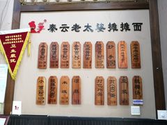 -秦云老太婆摊摊面(磁器口店)
