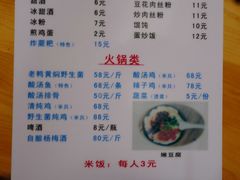 菜单-袁家豆腐