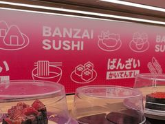 -万岁寿司(万国店)