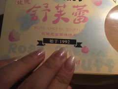 -好利来(高新枫叶广场店)