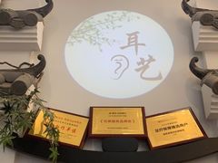 -耳艺采耳·足疗·按摩SPA(市桥店)