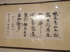 -丰泽园饭店