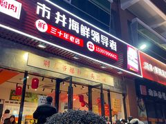 -荆九爷爆炒桥头三嫩(浙大店)