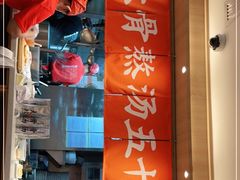 门面-味千拉面(双井店)