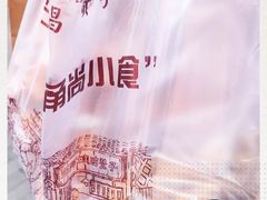 -王阿姨文昌油赞子(府桥街店)