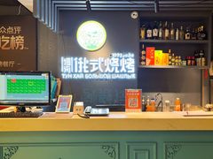 -通海俄式烧烤·俄罗斯大串(嵩山路店)