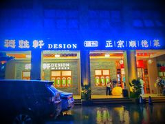 门面-德胜轩正宗顺德菜(宝安沙井会展中心店)