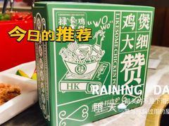 -禄婶鸡煲·打边炉
