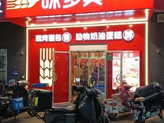 -味多美蛋糕(洋桥店)