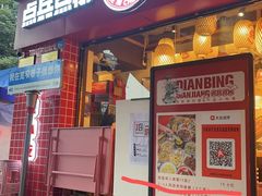 -点兵点将·四川传统小吃集(宽窄巷子店)