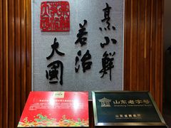 -山东八大碗山东老字号