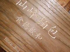 -仙峰天然面包(迎宾路店)