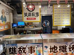 -英雄故事地摊烤肉(马驹桥店)