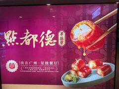 -点都德·毕德寮