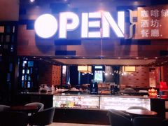 门面-常州新城希尔顿酒店·OPEN全日餐厅