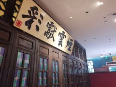 -福照楼汽锅鸡·云南菜(护国路店)
