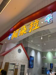 -阿朵拉儿童发型设计