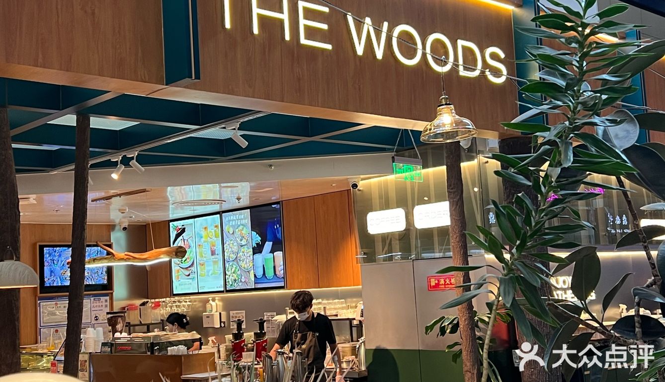 THE WOODS餐厅（侨福芳草地店）必尝菜
