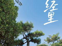-诗经里