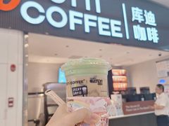 开心果芝芝拿铁-库迪咖啡(越秀公园地铁站店)