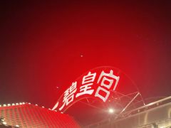 -重庆两江夜游-金碧系列