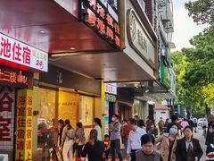 门面-珍糕兴(三林店)