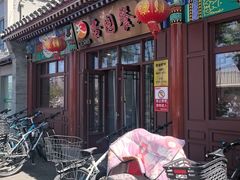 -杏园餐厅(西四北大街店)