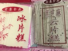 云片糕-小口大口零食(友谊大厦店)