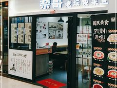 门面-奈哥老坛酸菜鱼(香港名都店)