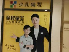 -童程童美·信息学竞赛·乐高机器人编程(长宁来福士校区)