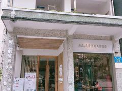 门面-周三的情书花园餐厅(江北店)