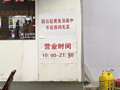 -明呈黄鱼面馆(斜土路店)