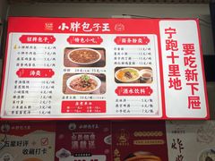 -小胖包子王(赵公口店)