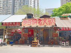-乡当俏老火锅