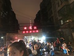 -星鸿社重庆老火锅