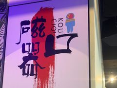 -炒豆合作社(磁器口店)
