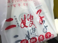 -清真·二嫂子煎饼果子(卫津路总店)