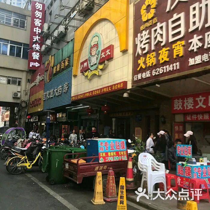 庐州太太