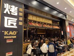 门面-烤匠麻辣烤鱼(万象城店)